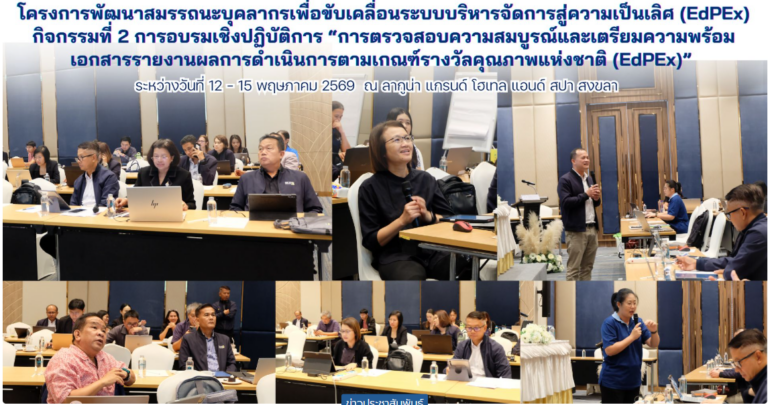 โครงการสมรรถนะ